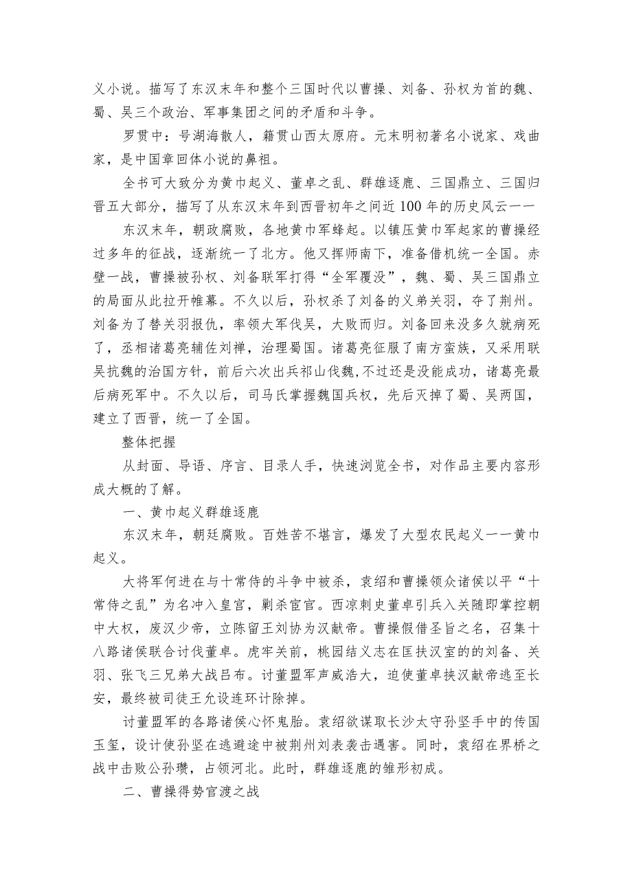 最新部编版五语下读书吧整本书阅读《三国演义》名师指导（有答案）.docx_第2页