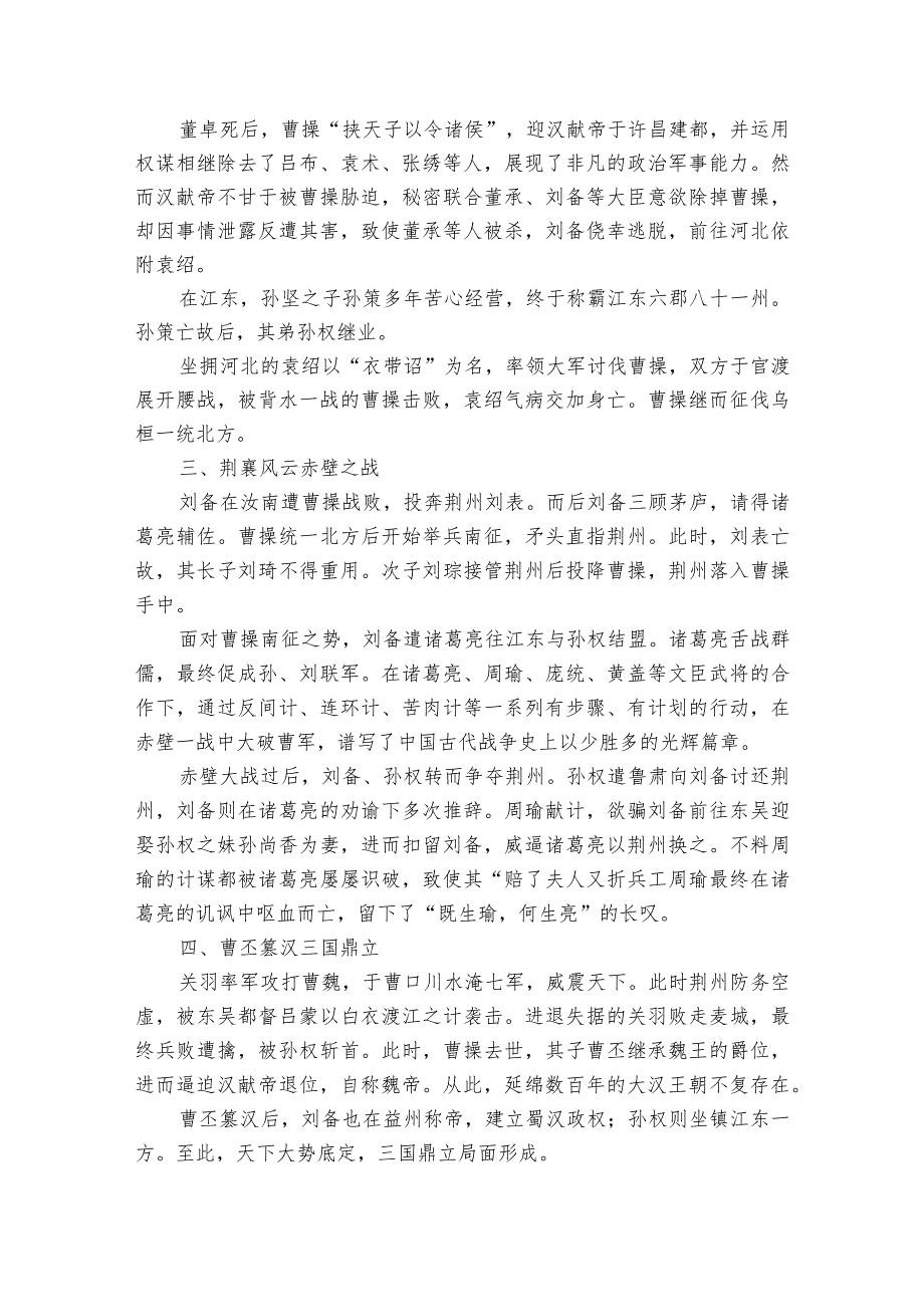 最新部编版五语下读书吧整本书阅读《三国演义》名师指导（有答案）.docx_第3页