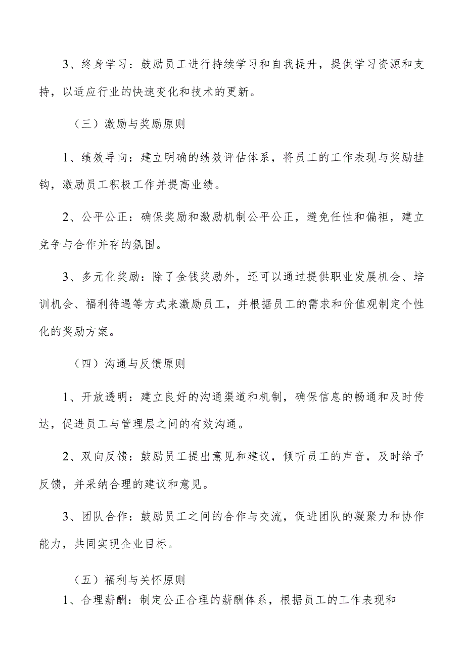糖制品类制造人力资源管理分析报告.docx_第3页