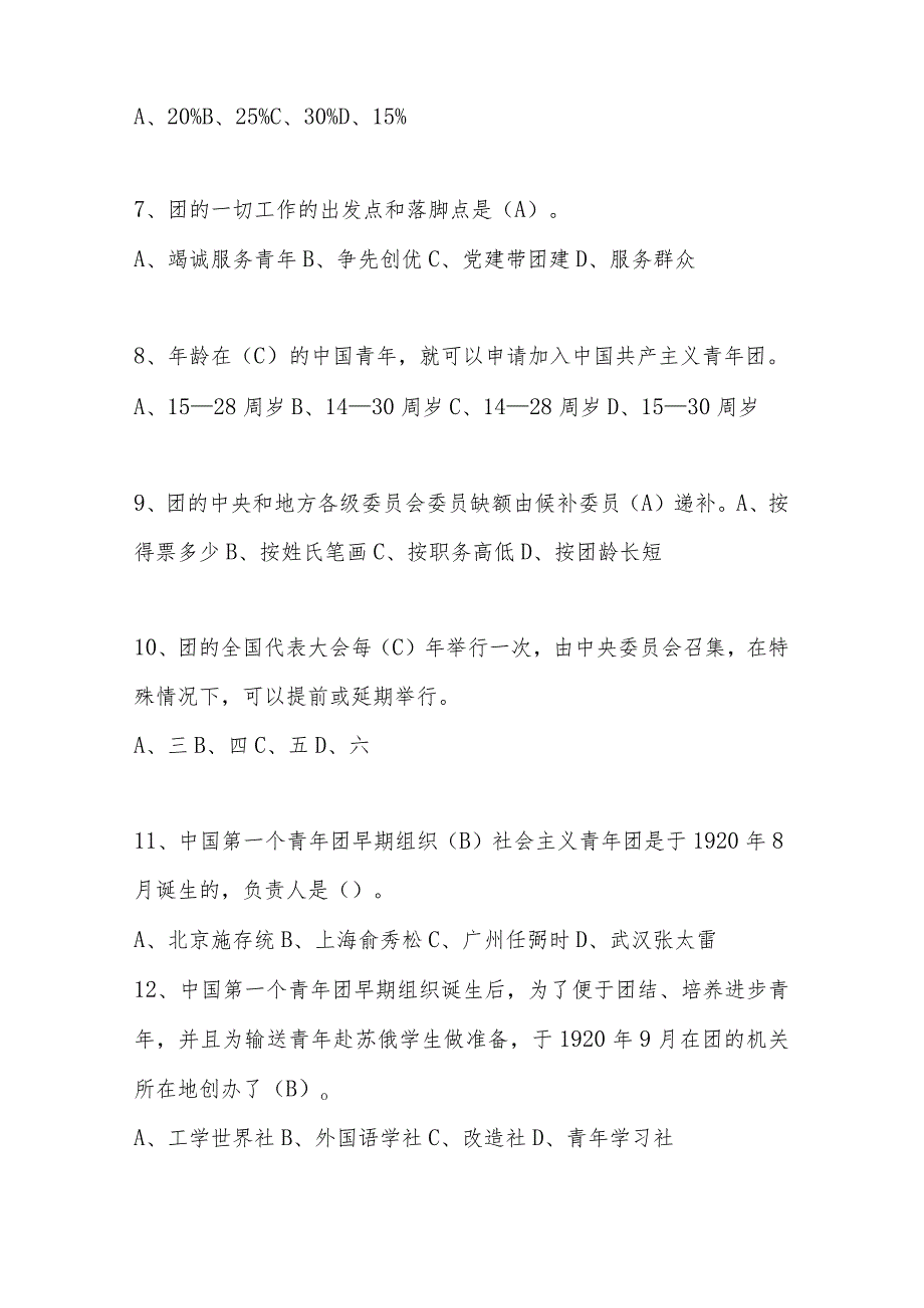 2024年共青团知识自测题库及答案.docx_第2页