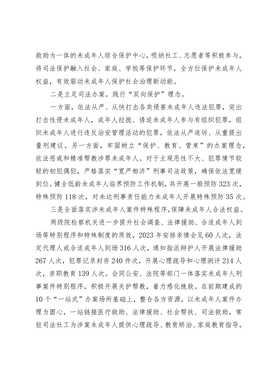 市人民检察院在全市关心下一代工作联席会议上的发言(1).docx_第2页