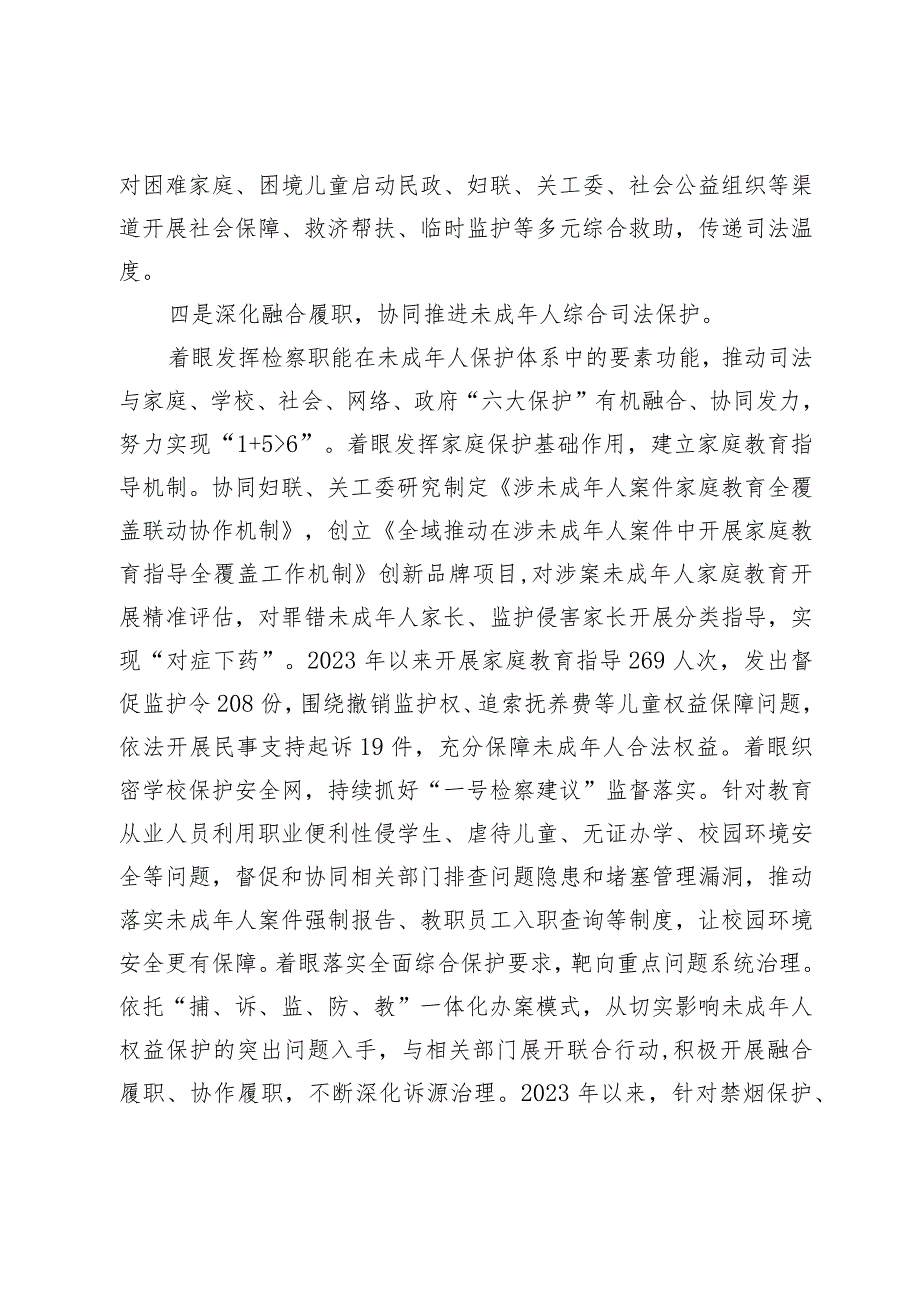 市人民检察院在全市关心下一代工作联席会议上的发言(1).docx_第3页