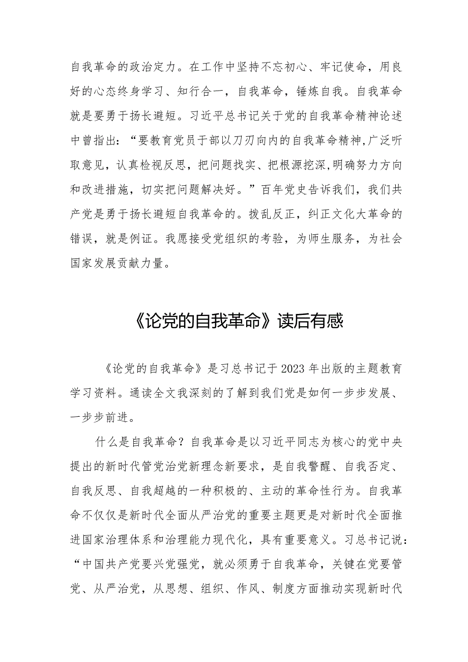 学习《论党的自我革命》心得二十篇.docx_第2页