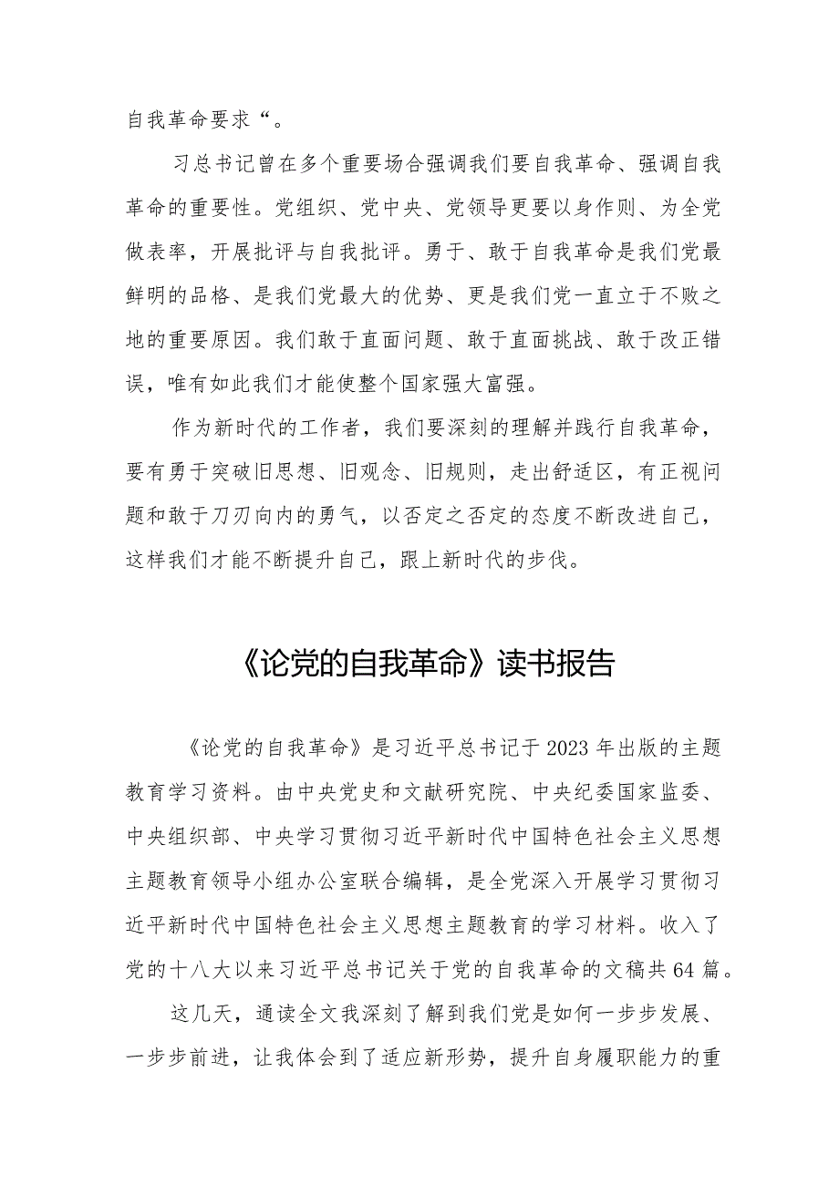 学习《论党的自我革命》心得二十篇.docx_第3页