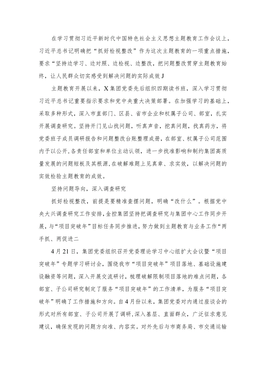 开展专题教育整改整治工作情况总结16篇供参考.docx_第2页