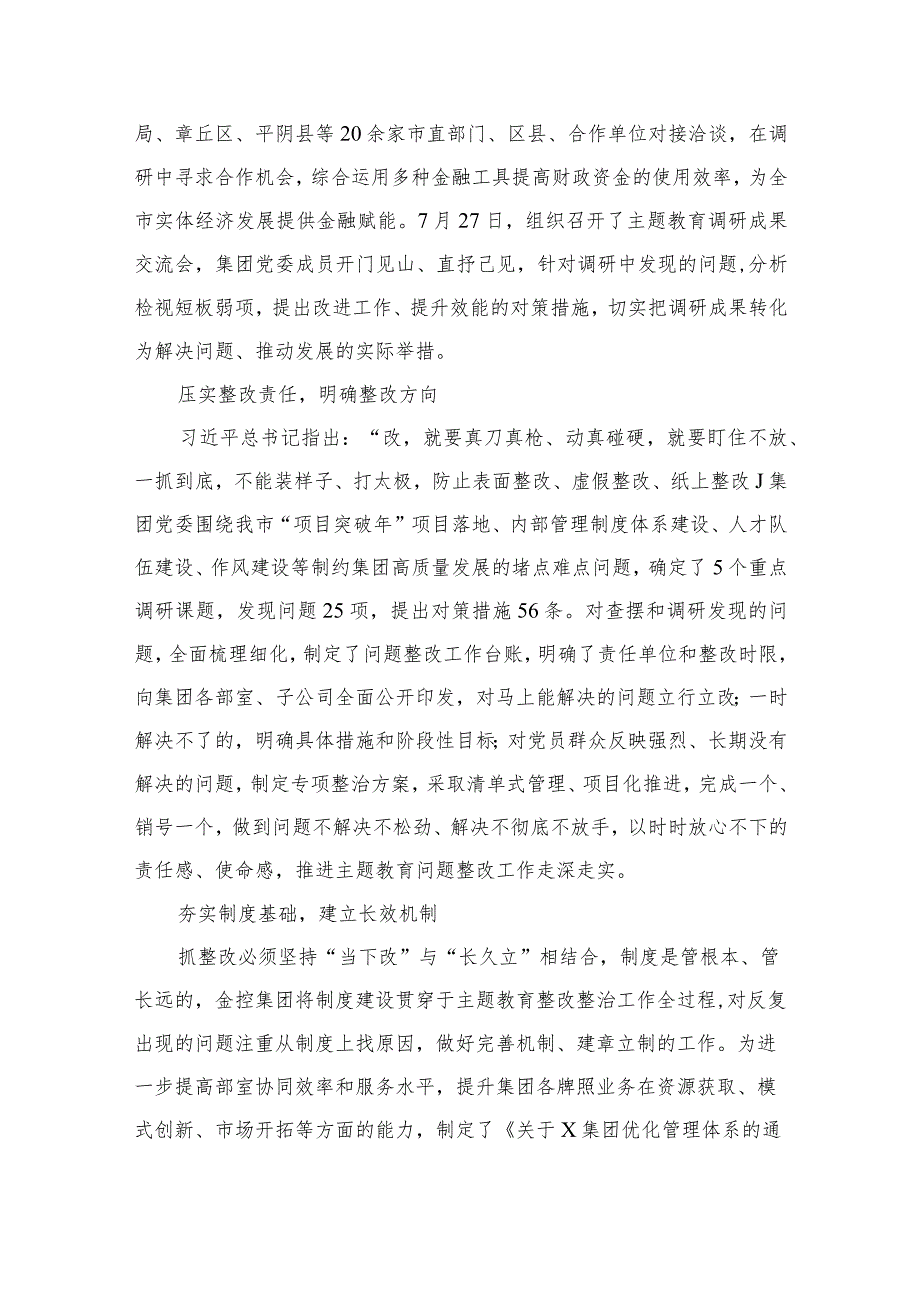 开展专题教育整改整治工作情况总结16篇供参考.docx_第3页