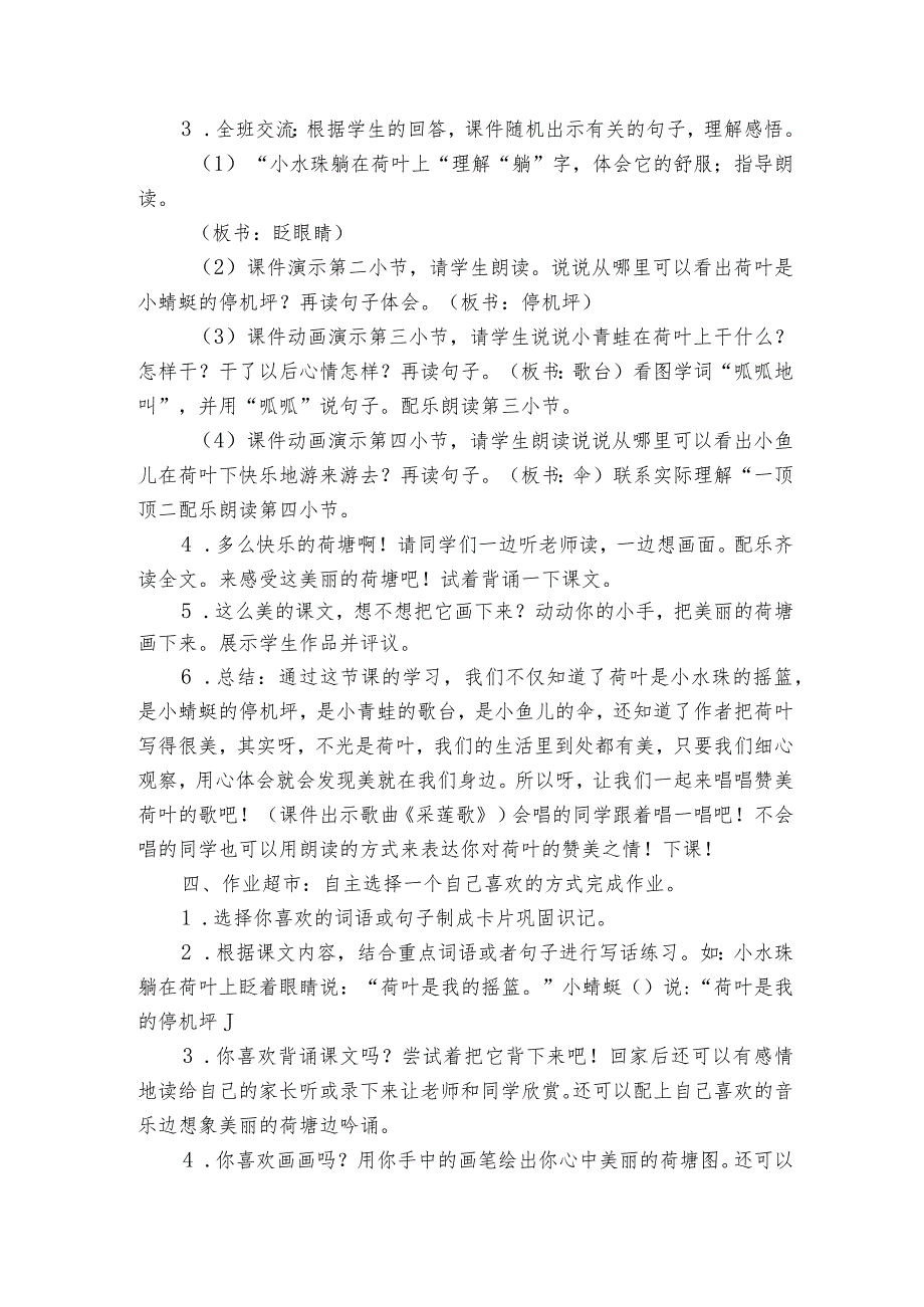 12荷叶圆圆公开课一等奖创新教案(2课时)1.docx_第2页