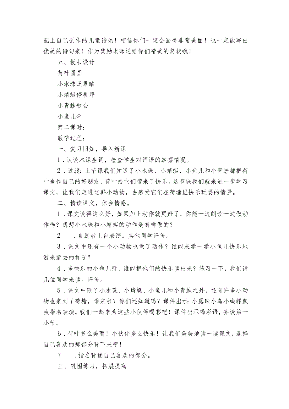 12荷叶圆圆公开课一等奖创新教案(2课时)1.docx_第3页