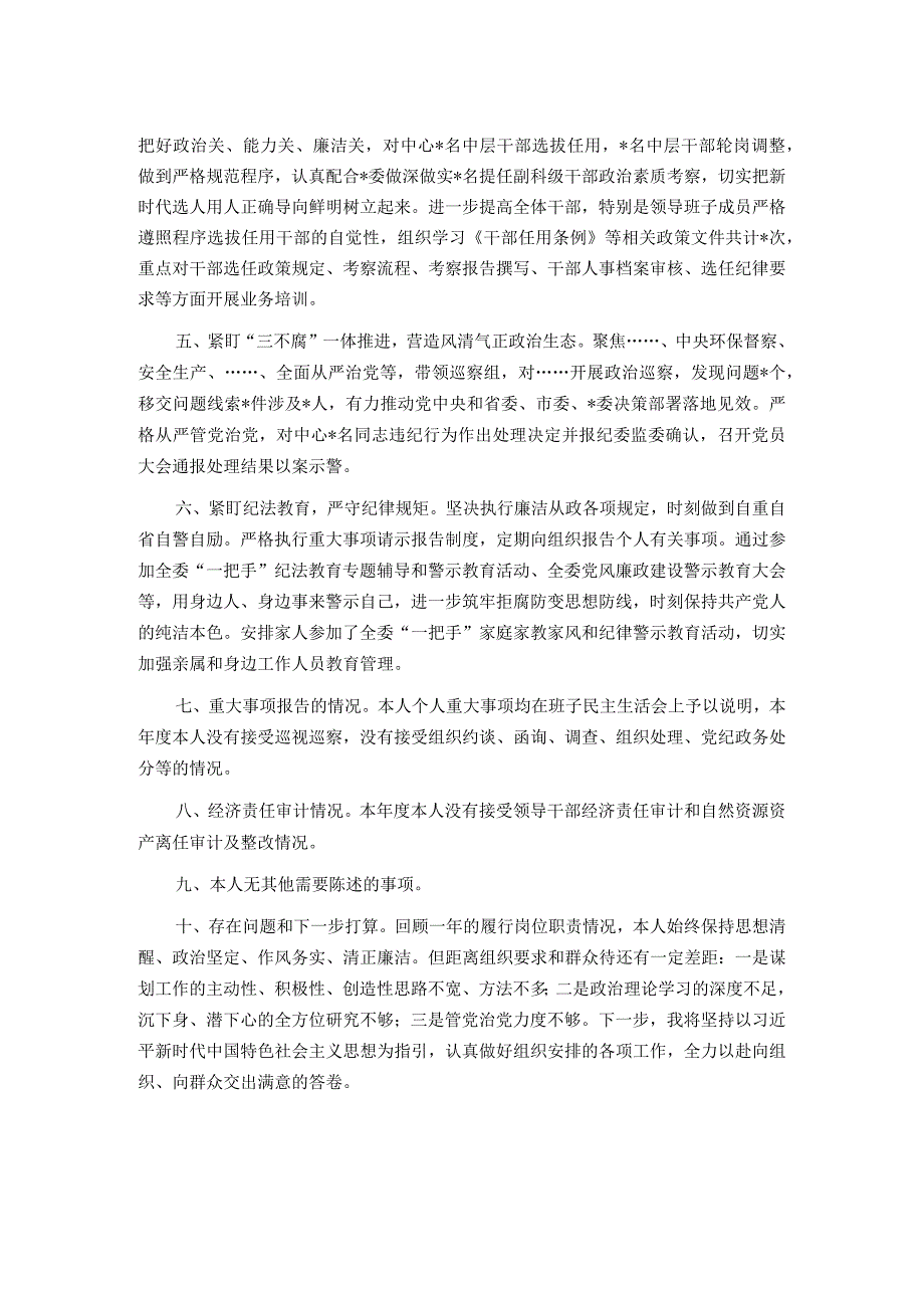宣传部门一把手2023述责述廉总结.docx_第2页