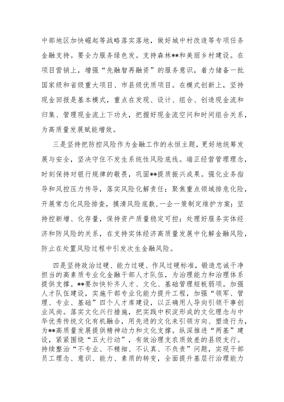 “坚定不移走中国特色金融发展之路推动我国金融高质量发展”2024年专题学习心得体会研讨发言材料文2份.docx_第3页