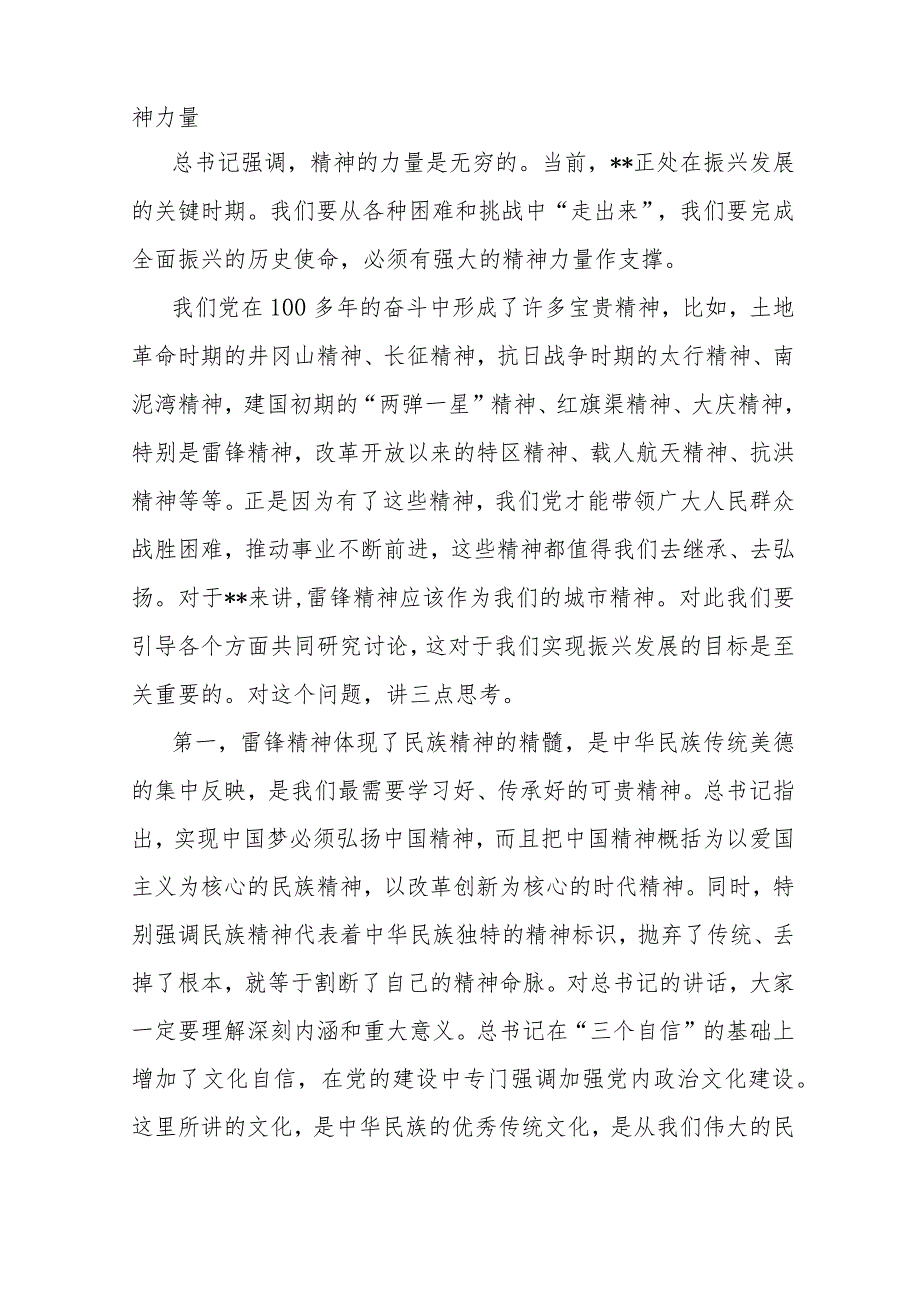 2024年领导在“学习雷锋精神共建幸福城市”座谈会上的讲话(1).docx_第2页