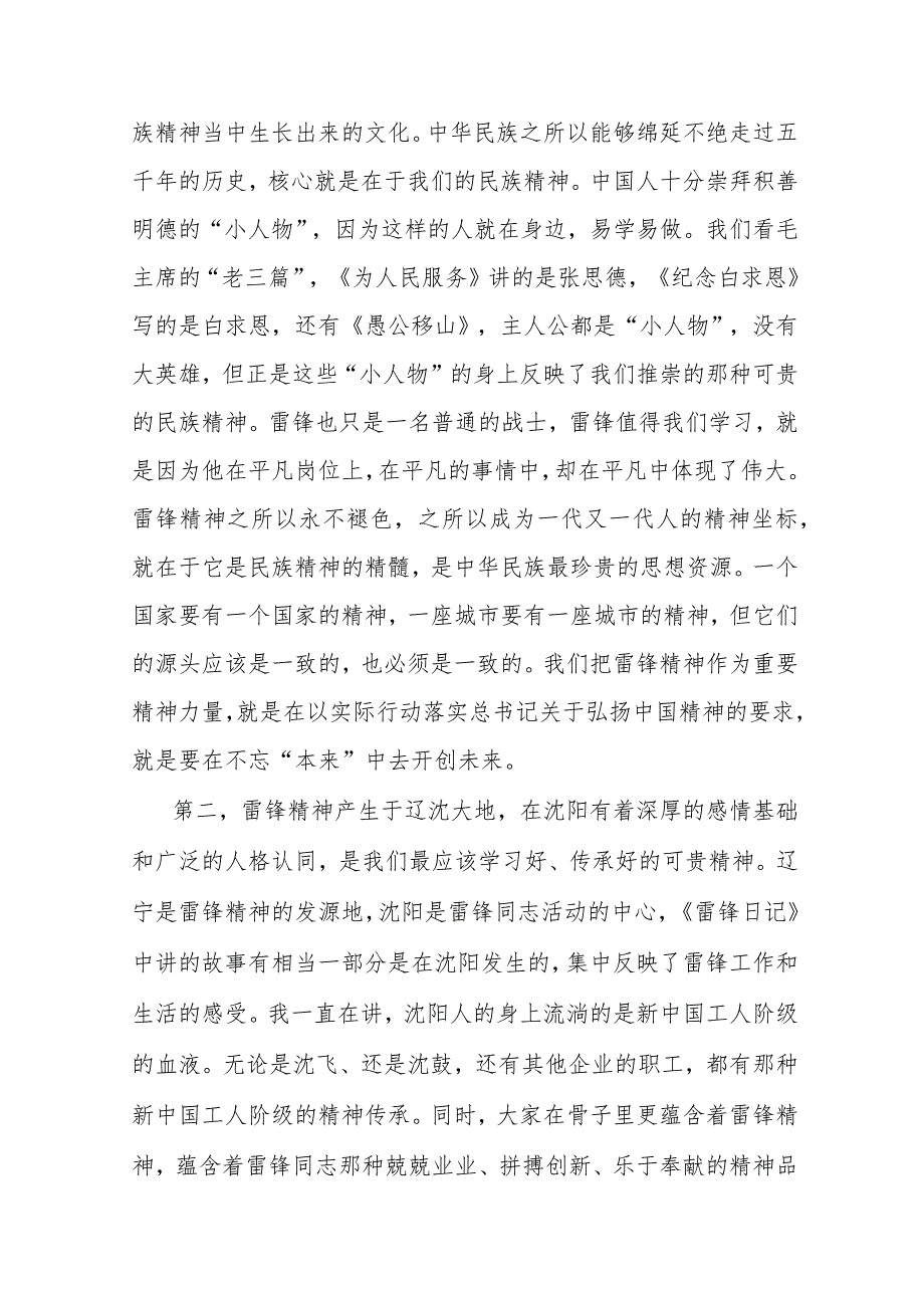 2024年领导在“学习雷锋精神共建幸福城市”座谈会上的讲话(1).docx_第3页
