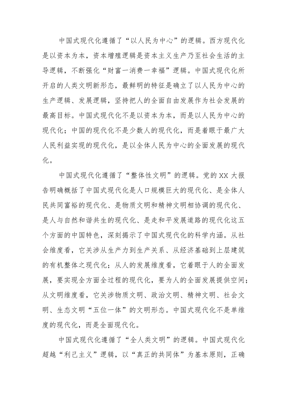 2024年党组理论学习中心组交流研讨发言提纲.docx_第2页