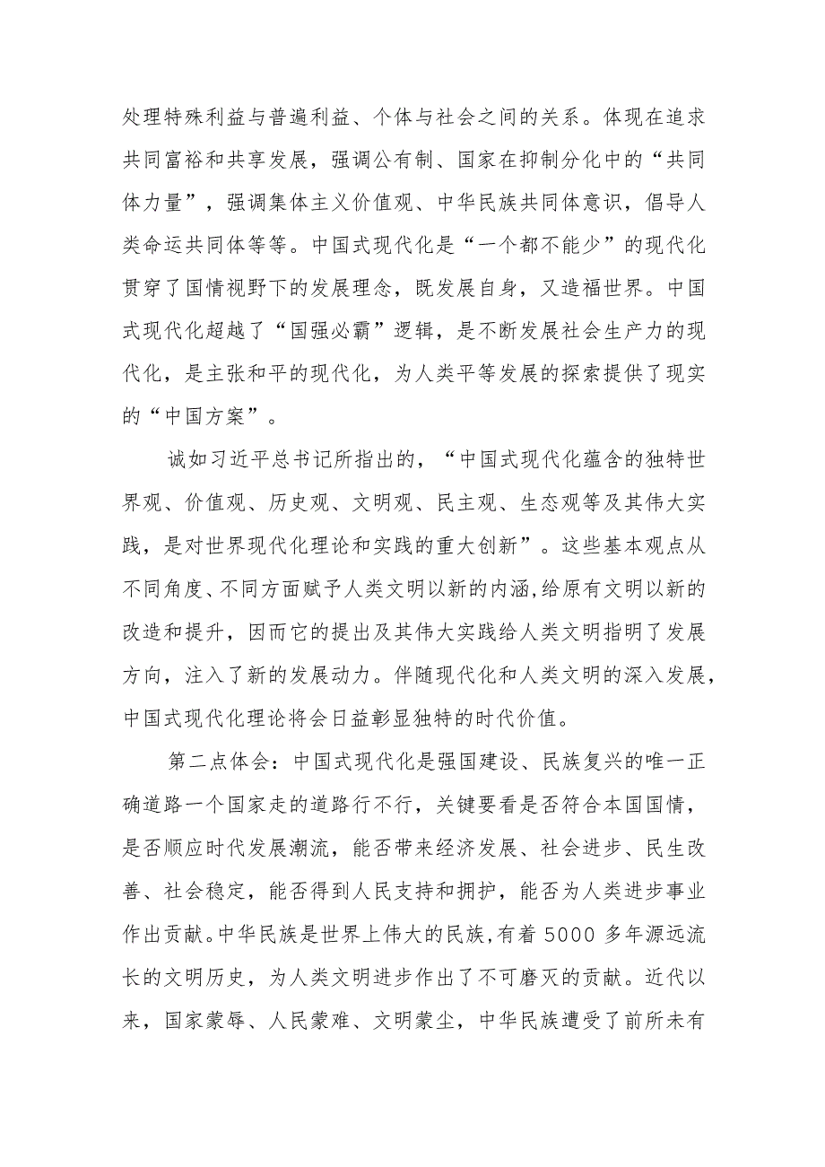2024年党组理论学习中心组交流研讨发言提纲.docx_第3页