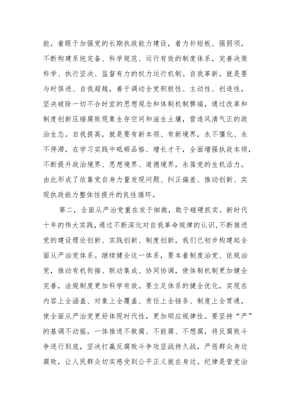 廉政党课：坚定理想信念坚守使命追求以身作则涵养清廉政风+主题教育发言：坚定理想信念牢记为民服务宗旨.docx_第3页