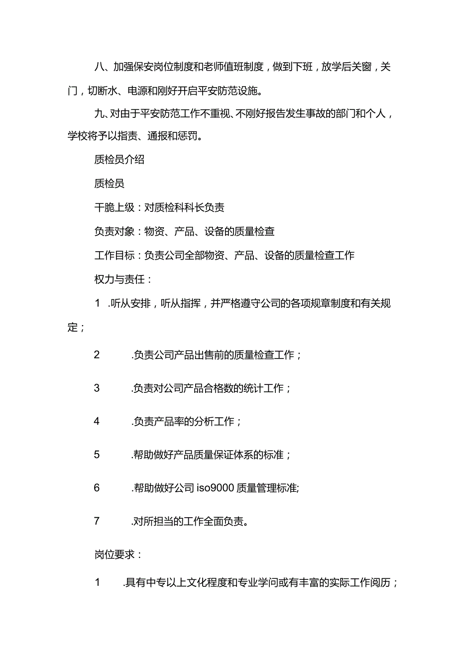 2024工作岗位职责4篇.docx_第2页