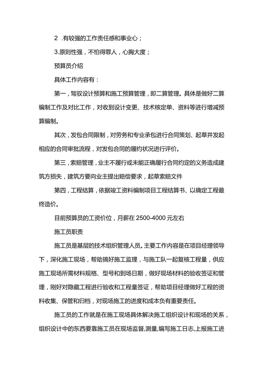 2024工作岗位职责4篇.docx_第3页