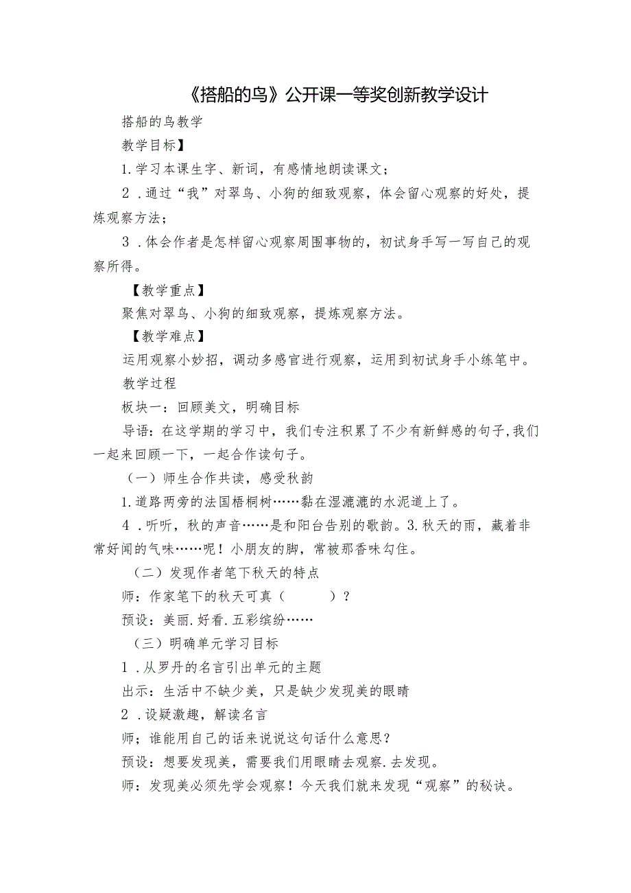 《搭船的鸟》公开课一等奖创新教学设计35.docx_第1页