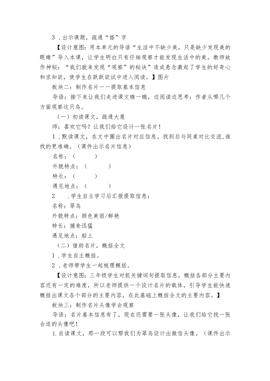 《搭船的鸟》公开课一等奖创新教学设计35.docx_第2页