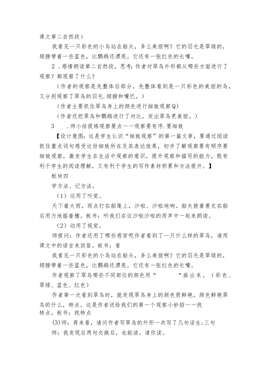 《搭船的鸟》公开课一等奖创新教学设计35.docx_第3页