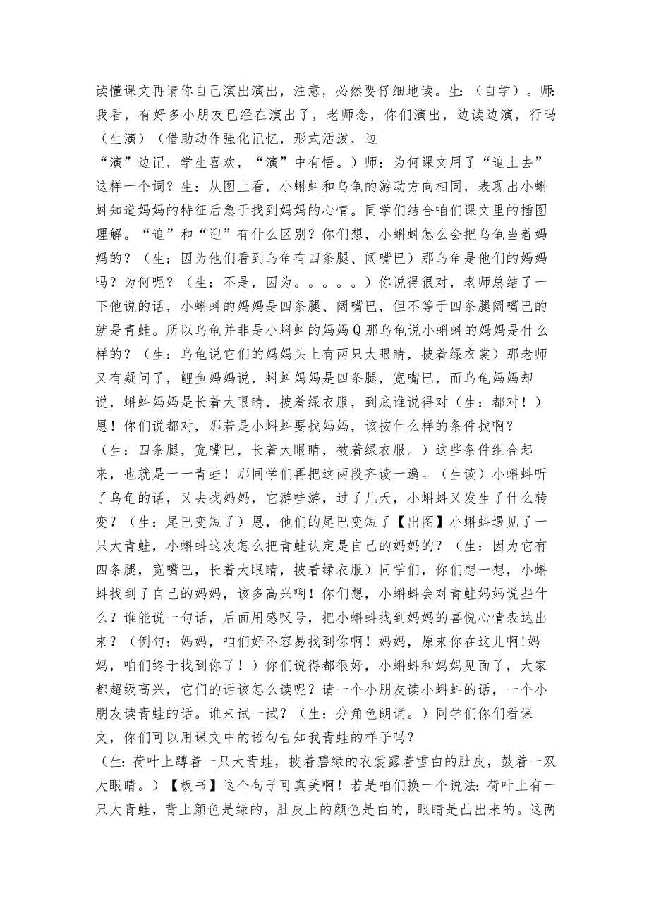1小蝌蚪找妈妈 一等奖创新教学设计2.docx_第3页