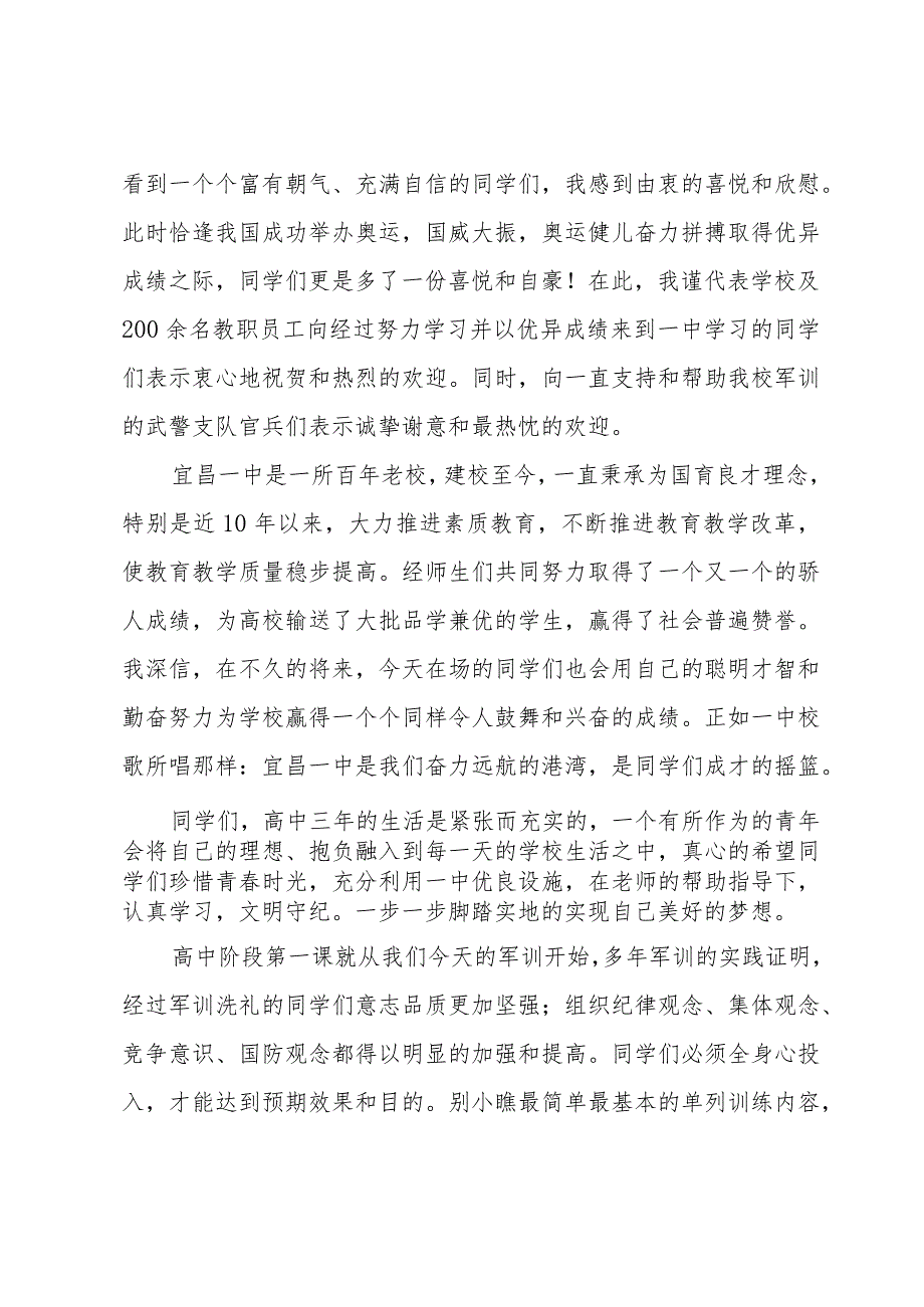 有关军训动员精彩讲话稿范文（22篇）.docx_第3页