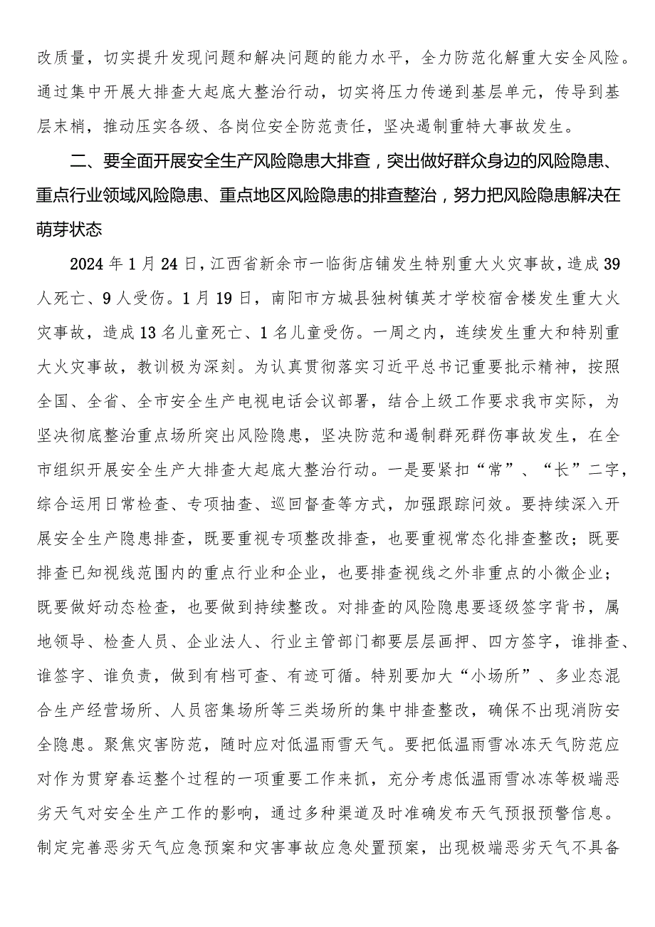 市委领导在节安全生产工作部署会议讲话.docx_第2页