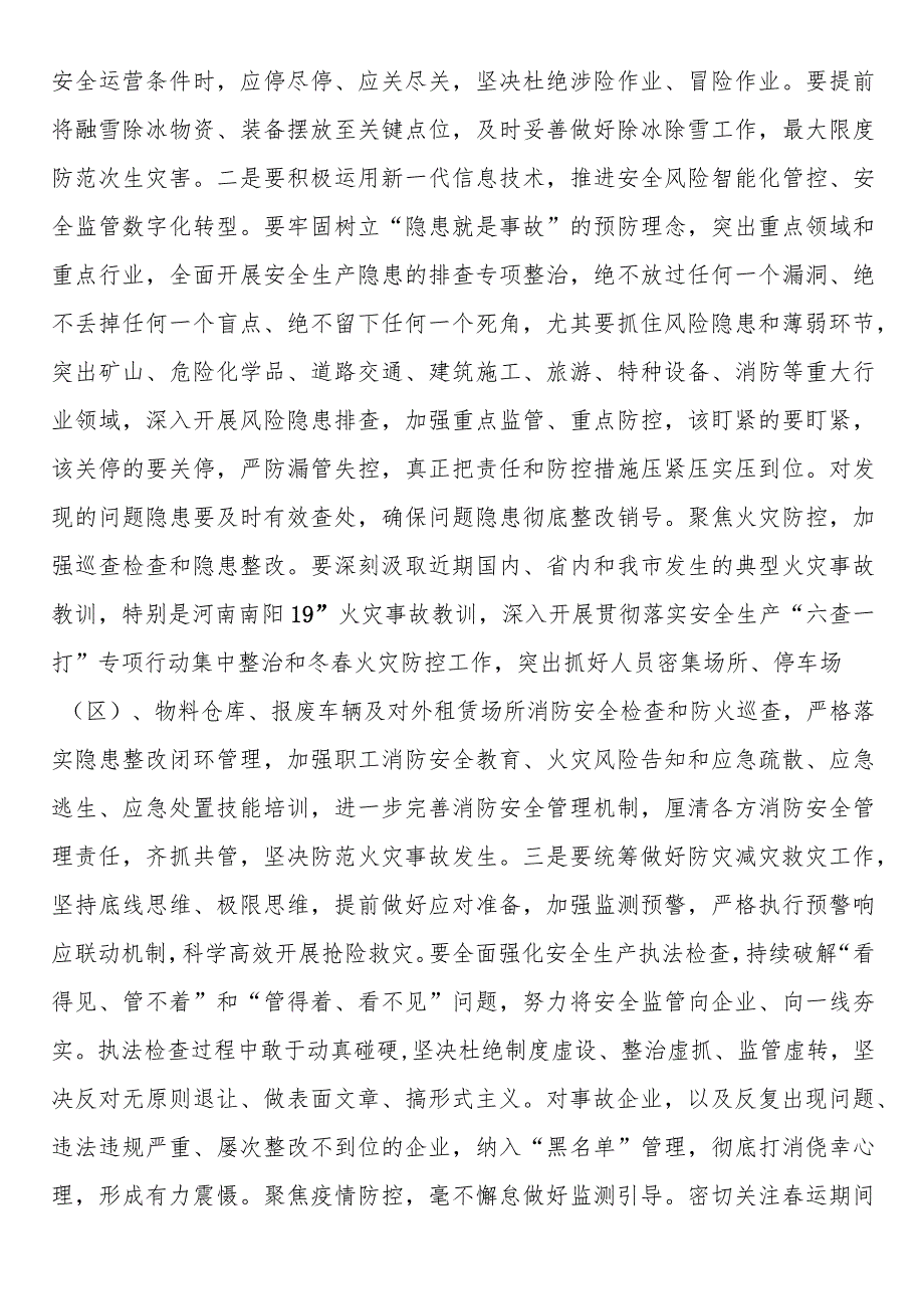 市委领导在节安全生产工作部署会议讲话.docx_第3页