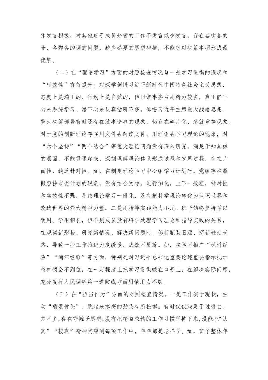 （6篇范文）支部班子“执行上级组织决定、执行上级组织决定、抓好自身建设”等六个方面存在的原因整改材料.docx_第3页