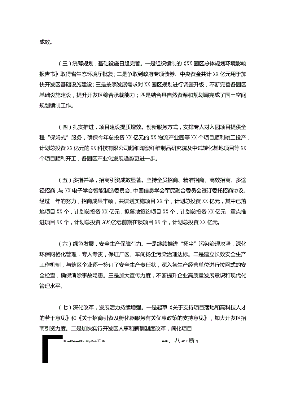 2024年述学述职述廉述法报告.docx_第3页