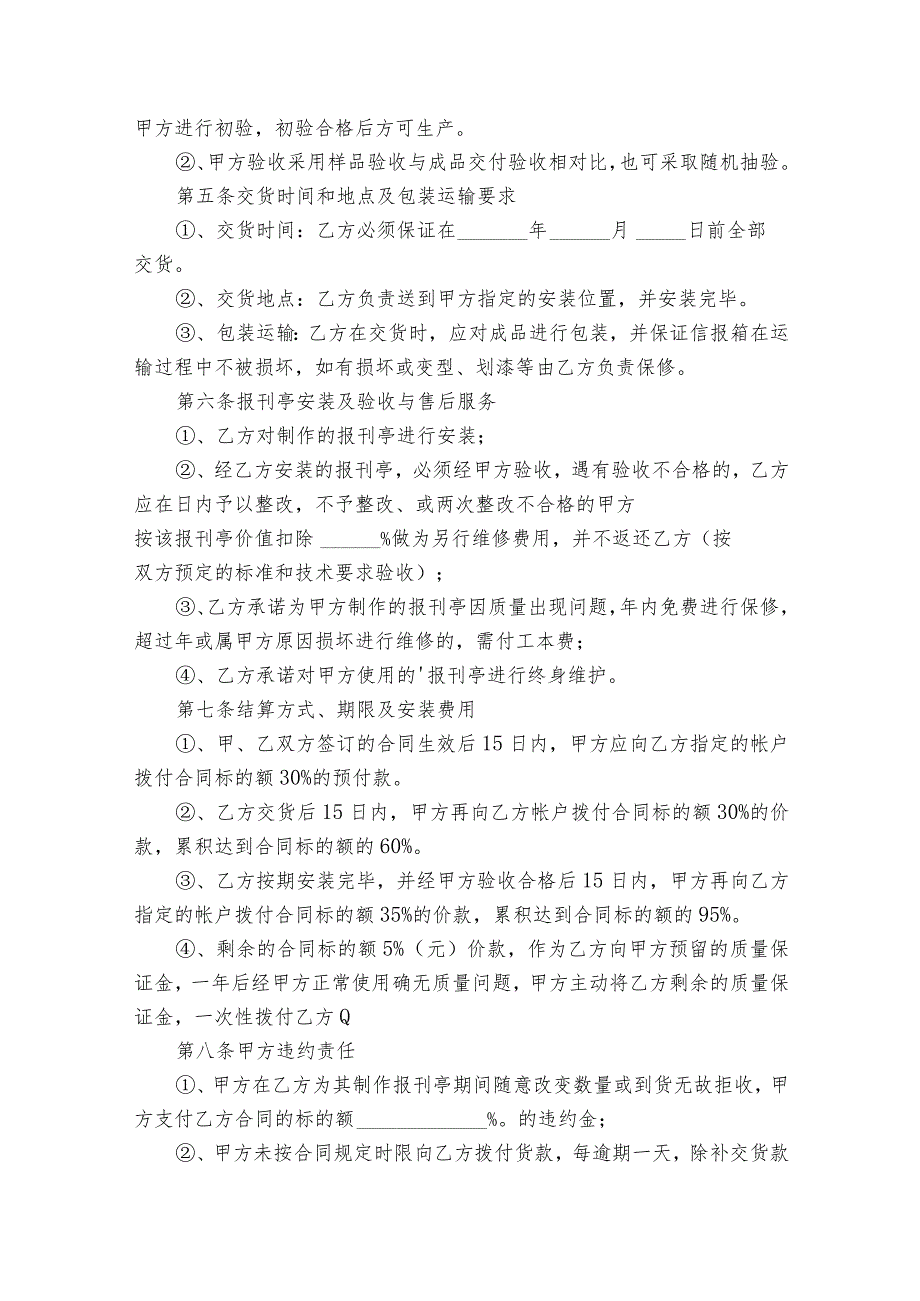 关于承揽加工合同模板锦集（通用27篇）.docx_第3页