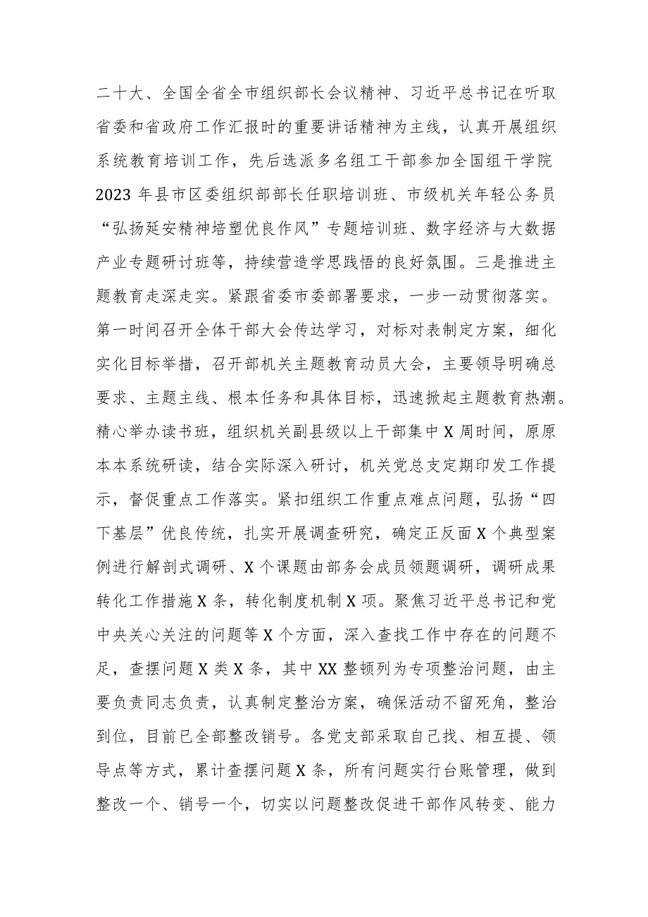 市委组织部2023年机关党建工作情况报告范文.docx_第2页