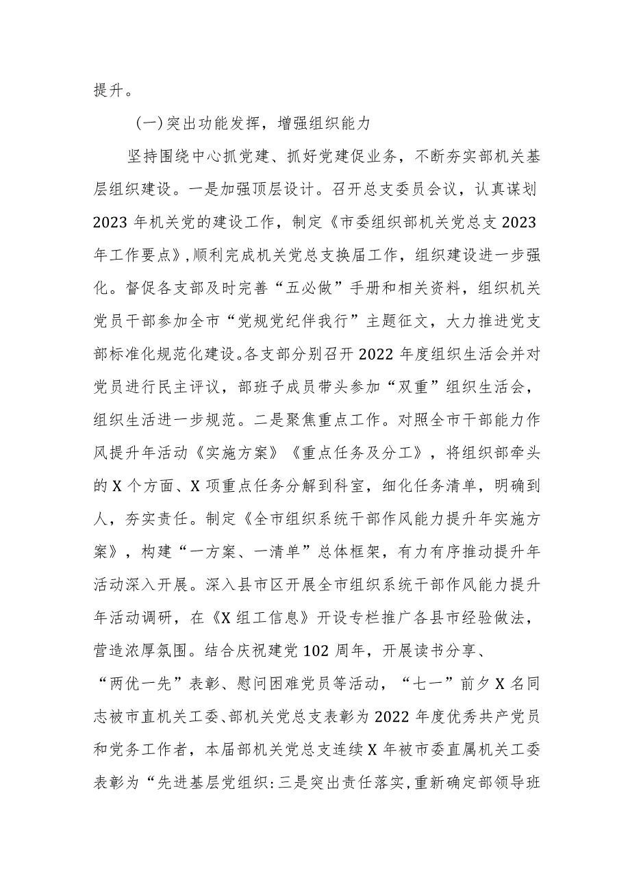 市委组织部2023年机关党建工作情况报告范文.docx_第3页