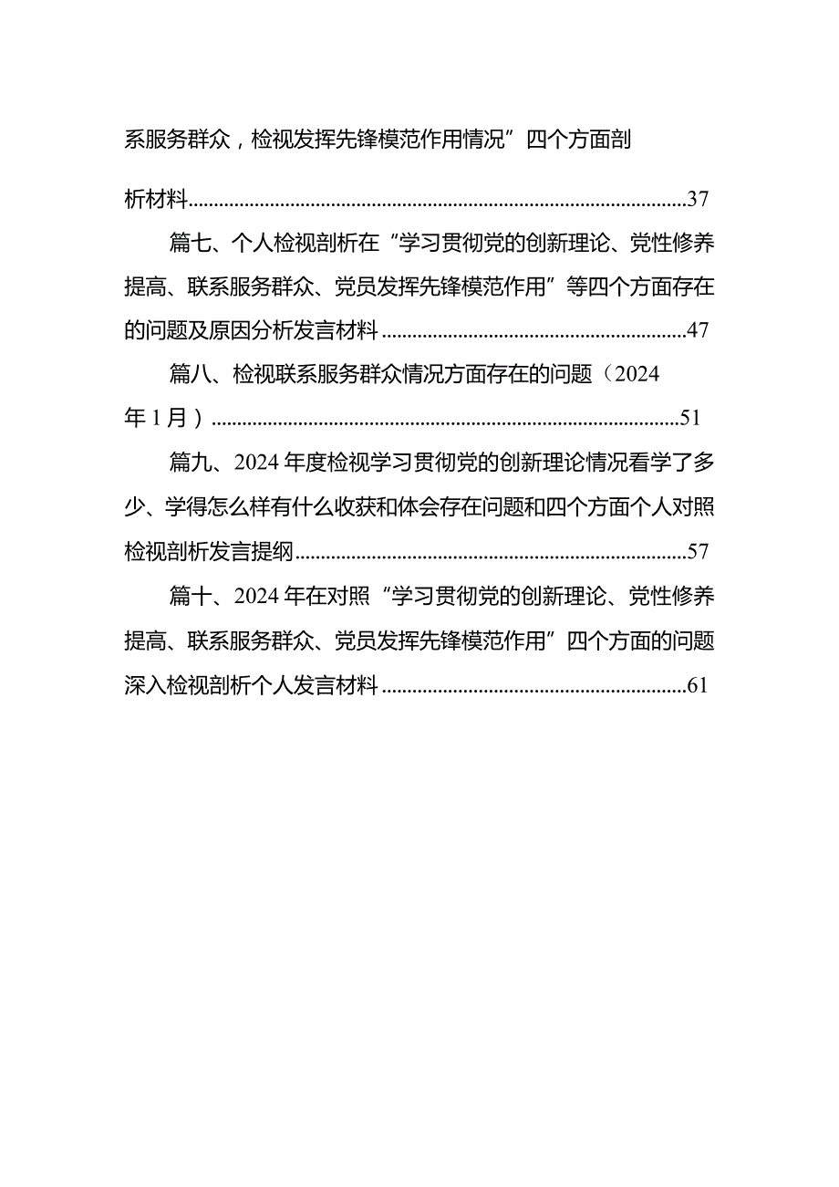 贯彻党的创新理论情况看学了多少、学得怎么样有什么收获和体会四个方面检视整改材料【10篇精选】供参考.docx_第2页