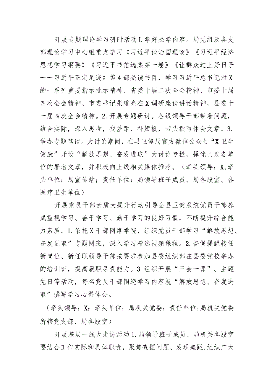 关于开展“解放思想、奋发进取”大讨论活动的实施方案3篇（详细版）.docx_第3页