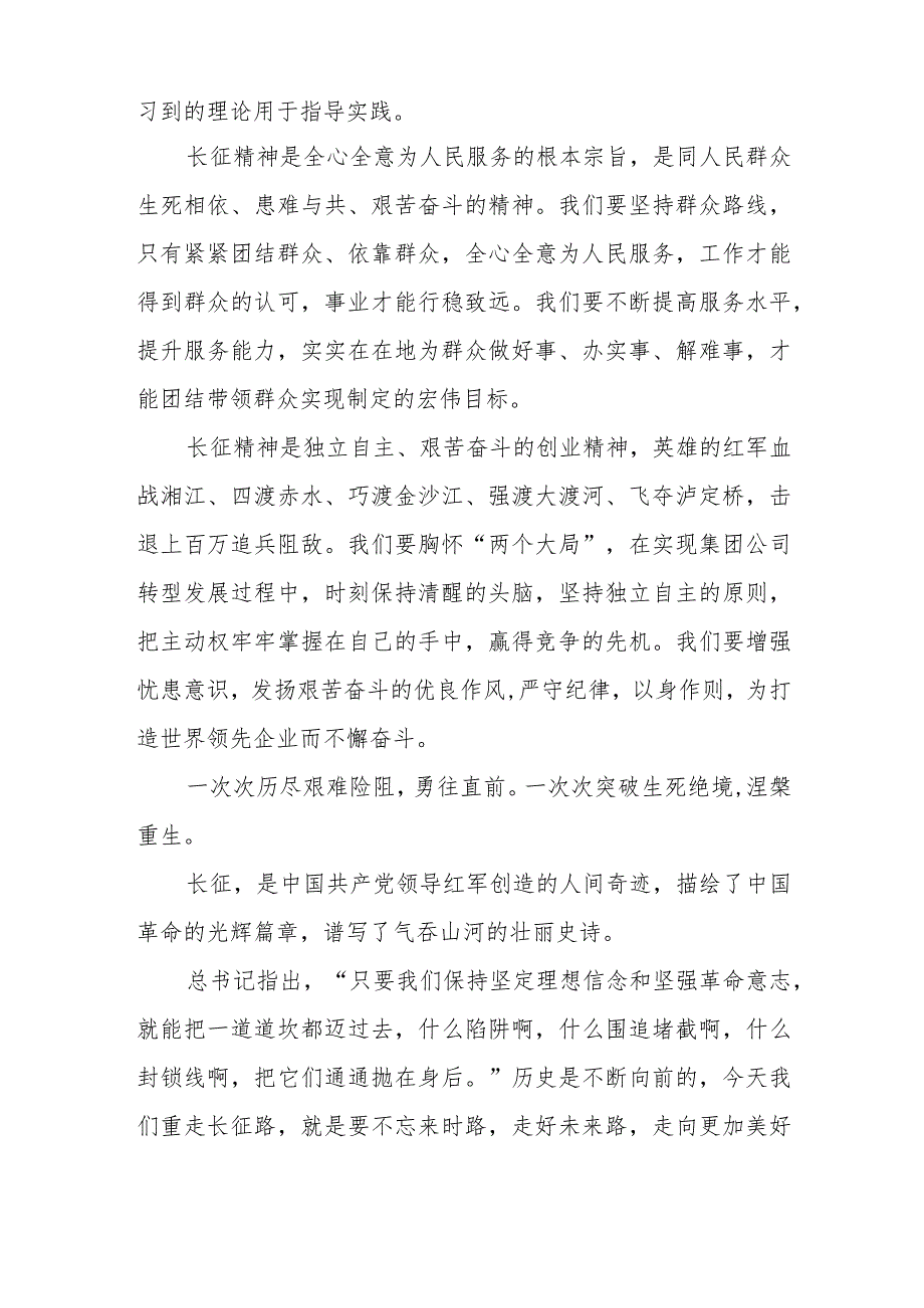 青年干部培训班现场参观教学新得体会总结.docx_第2页