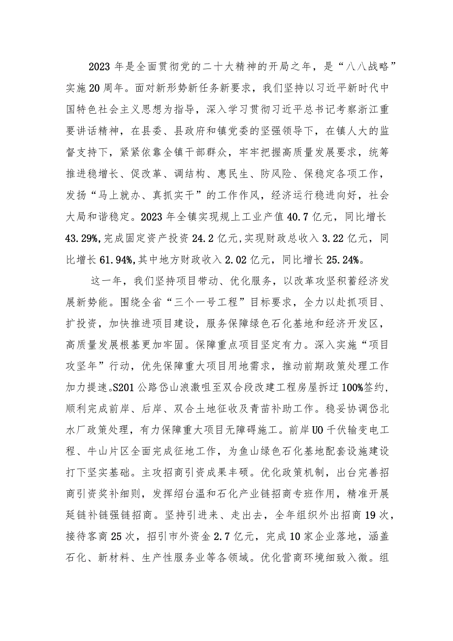 2024年镇政府工作报告汇编（14篇）.docx_第2页