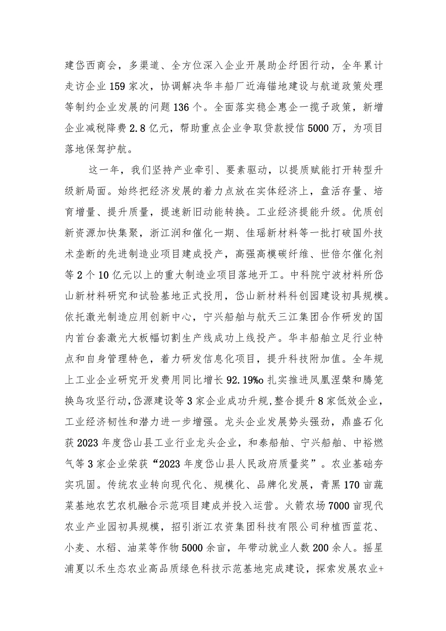 2024年镇政府工作报告汇编（14篇）.docx_第3页