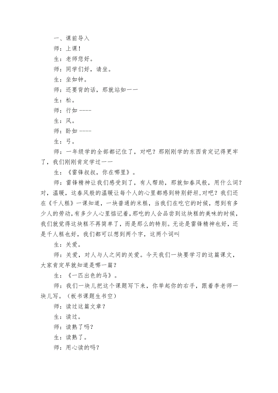 7 一匹出色的马 公开课一等奖创新教学设计1.docx_第2页