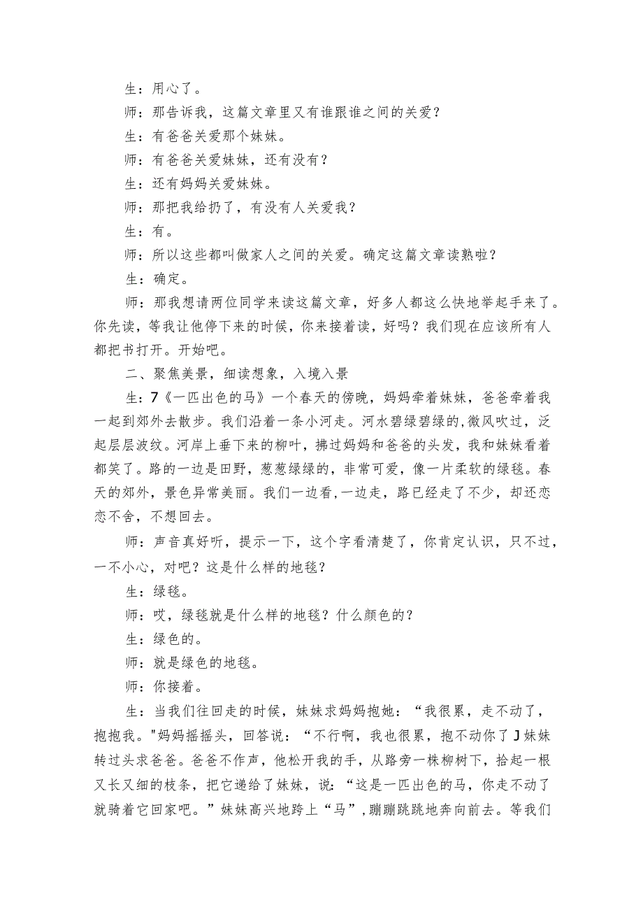 7 一匹出色的马 公开课一等奖创新教学设计1.docx_第3页