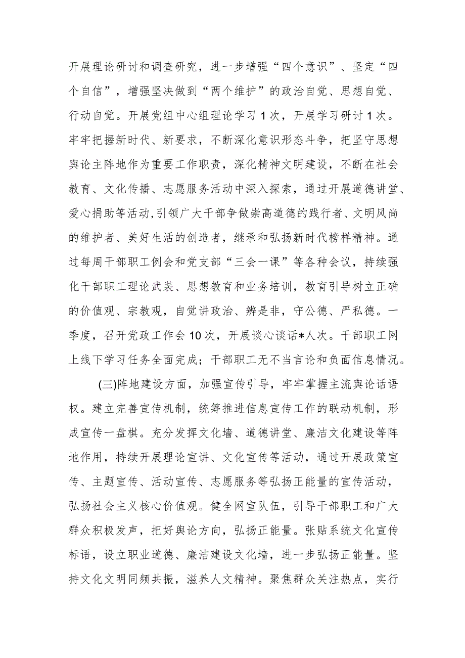 2024年第一季度意识形态分析研判情况报告2篇.docx_第3页