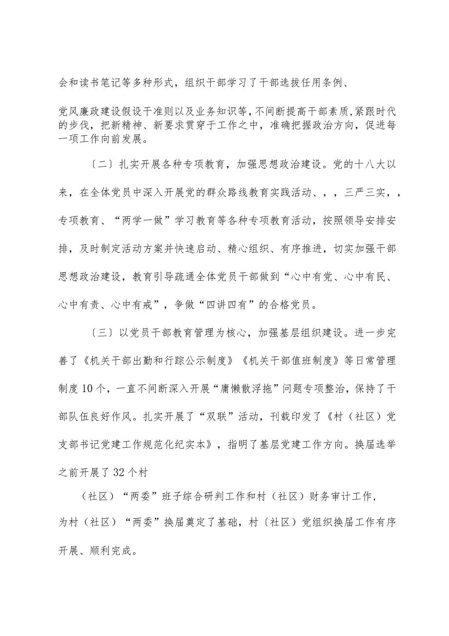 镇党委自查报告.docx_第2页