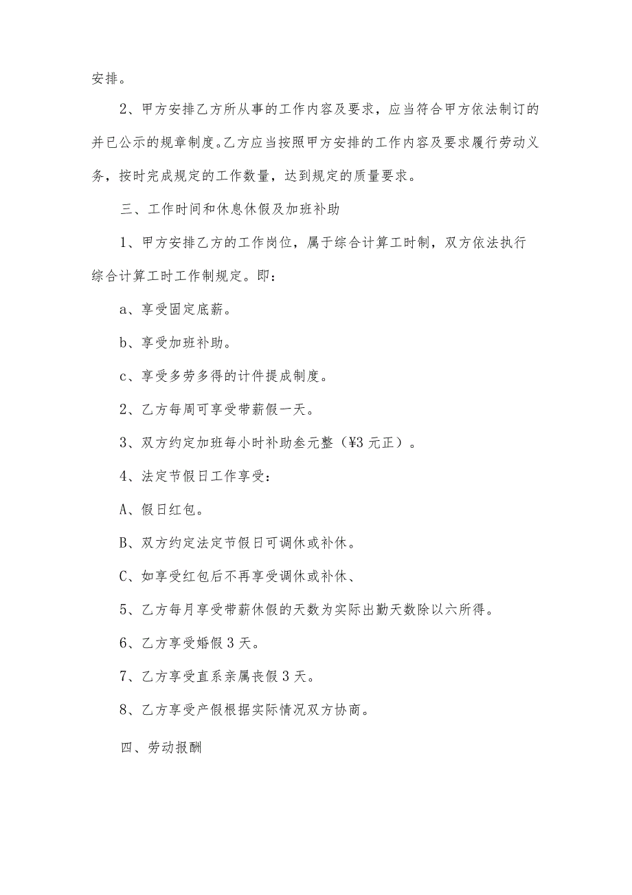 简单版劳动合同（5篇）.docx_第2页