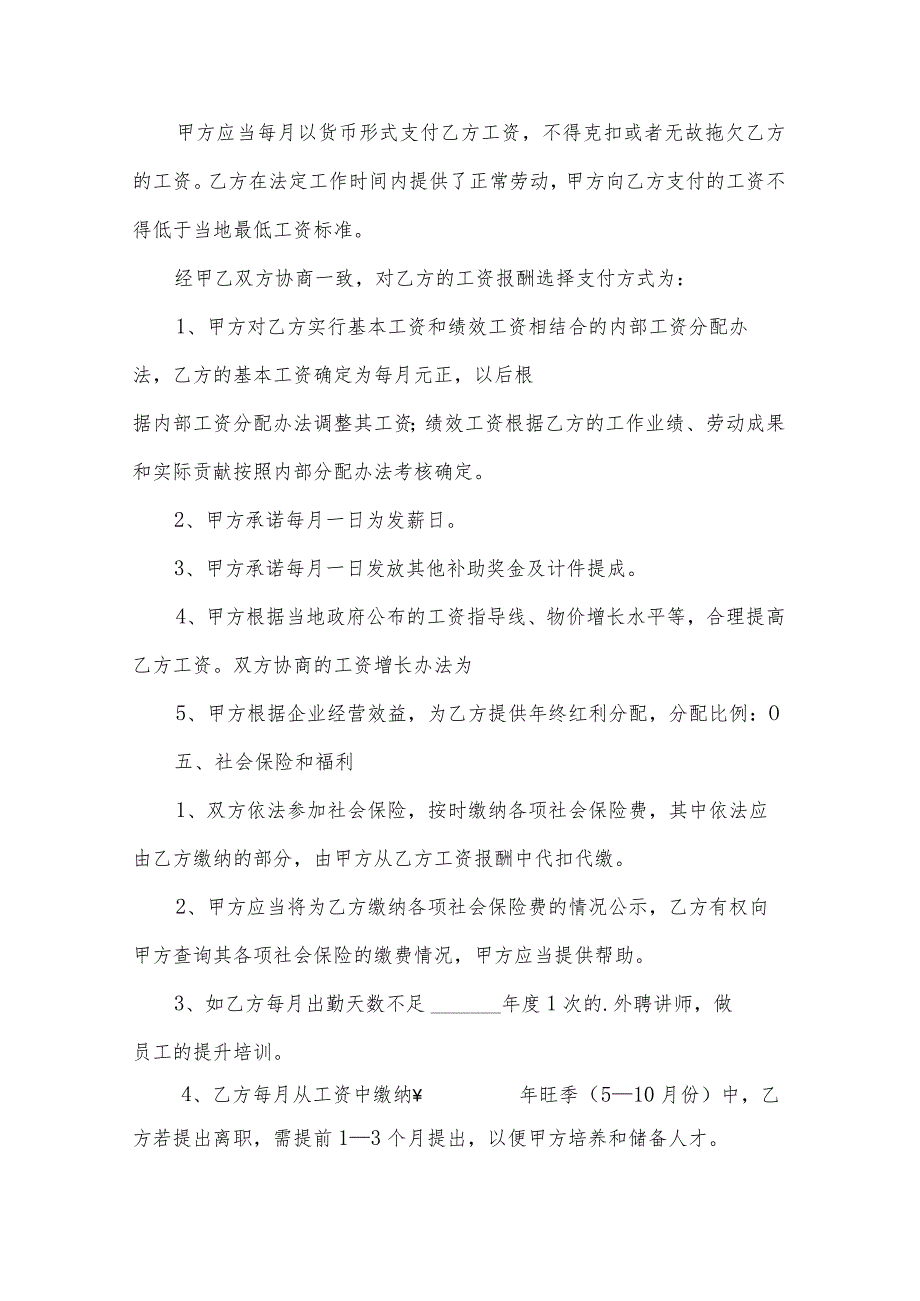 简单版劳动合同（5篇）.docx_第3页