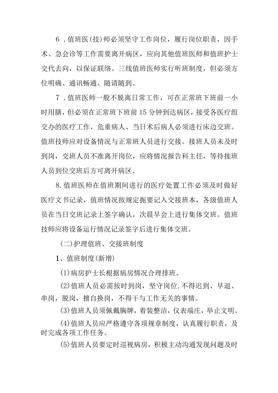 人民医院十八项核心制度值班和交接班制度.docx_第2页