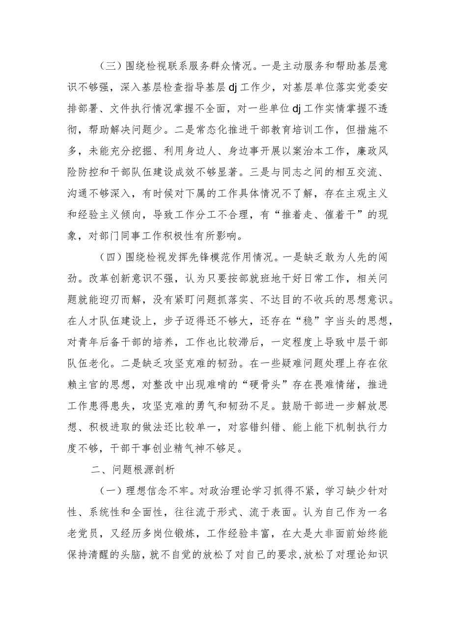 四个人方面检视个人检查.docx_第2页