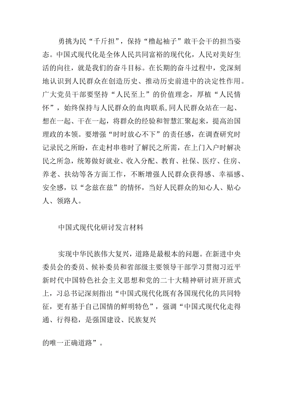 关于中国式现代化研讨发言材料【六篇】.docx_第2页