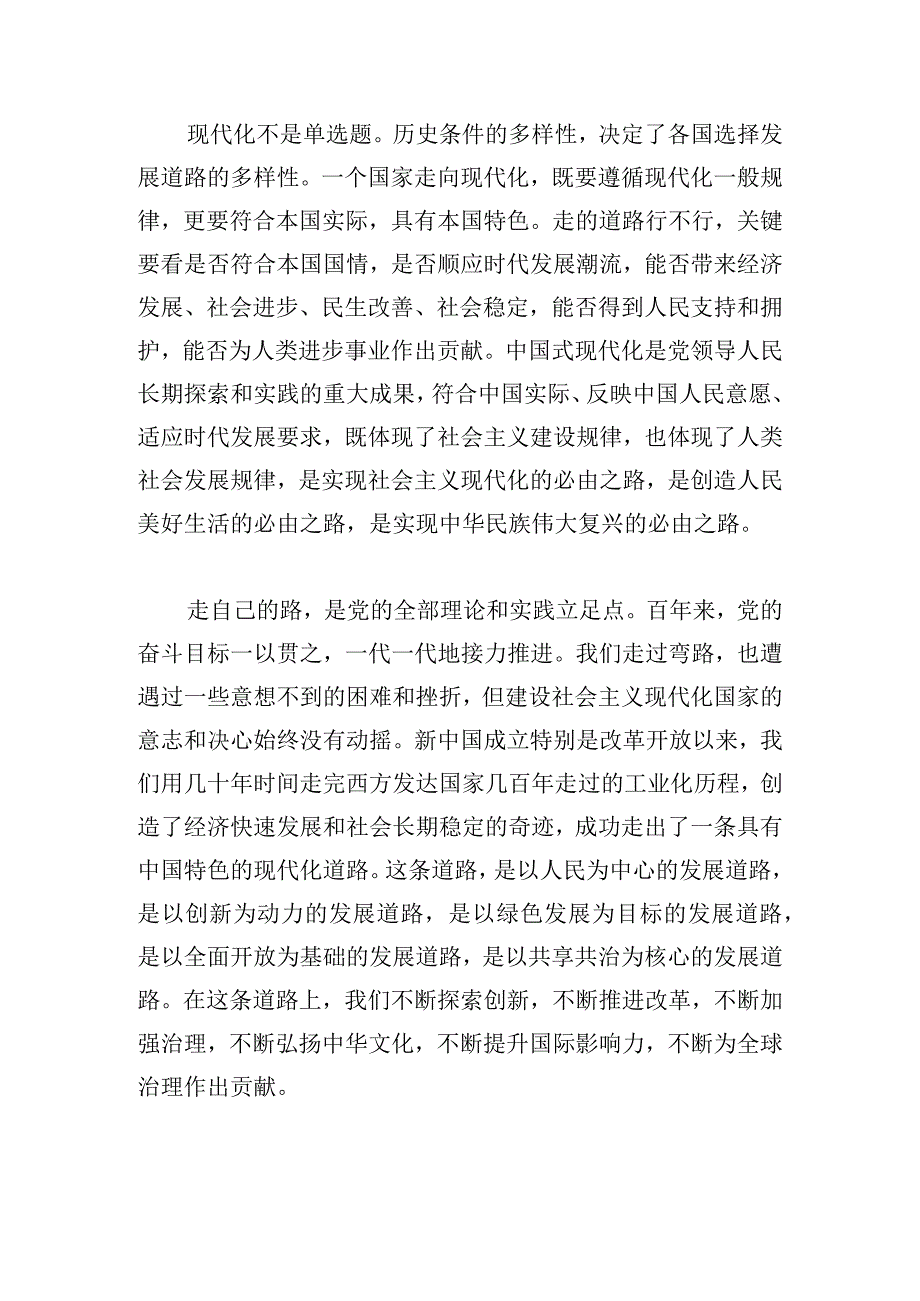 关于中国式现代化研讨发言材料【六篇】.docx_第3页