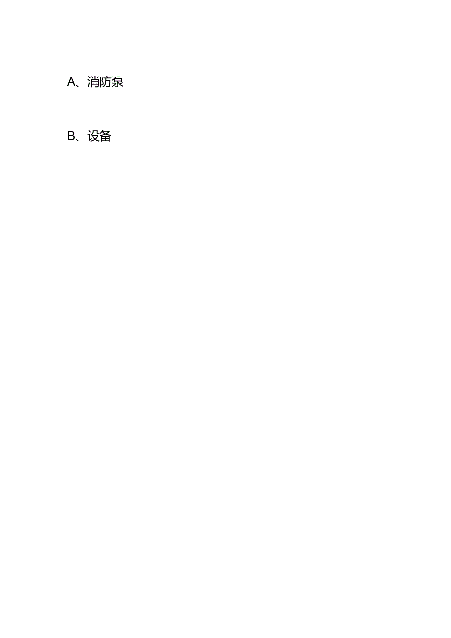 安全生产【高处安装、维护、拆除】考试模拟题库及答案.docx_第2页