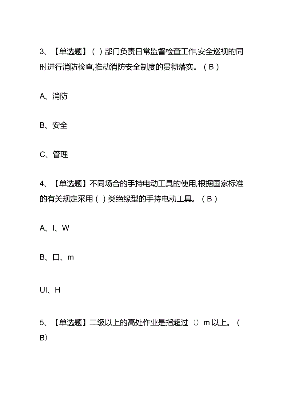安全生产【高处安装、维护、拆除】考试模拟题库及答案.docx_第3页